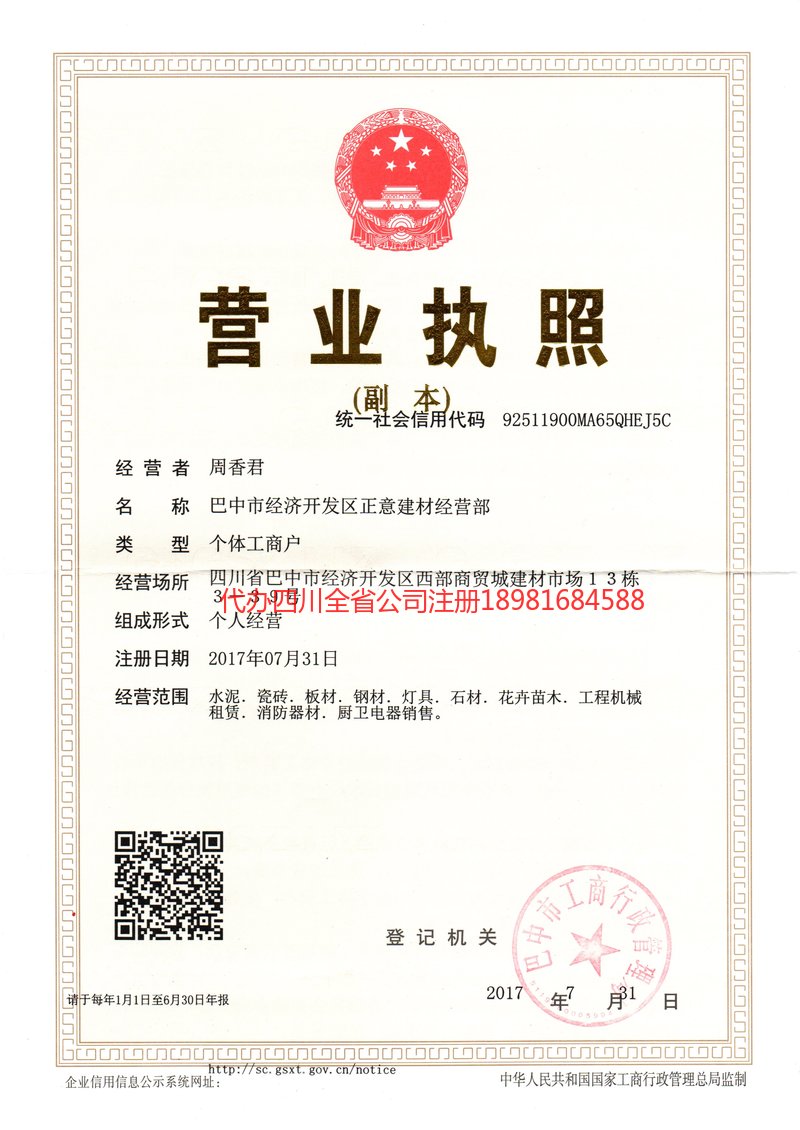 晋江晋江正意建材经营部