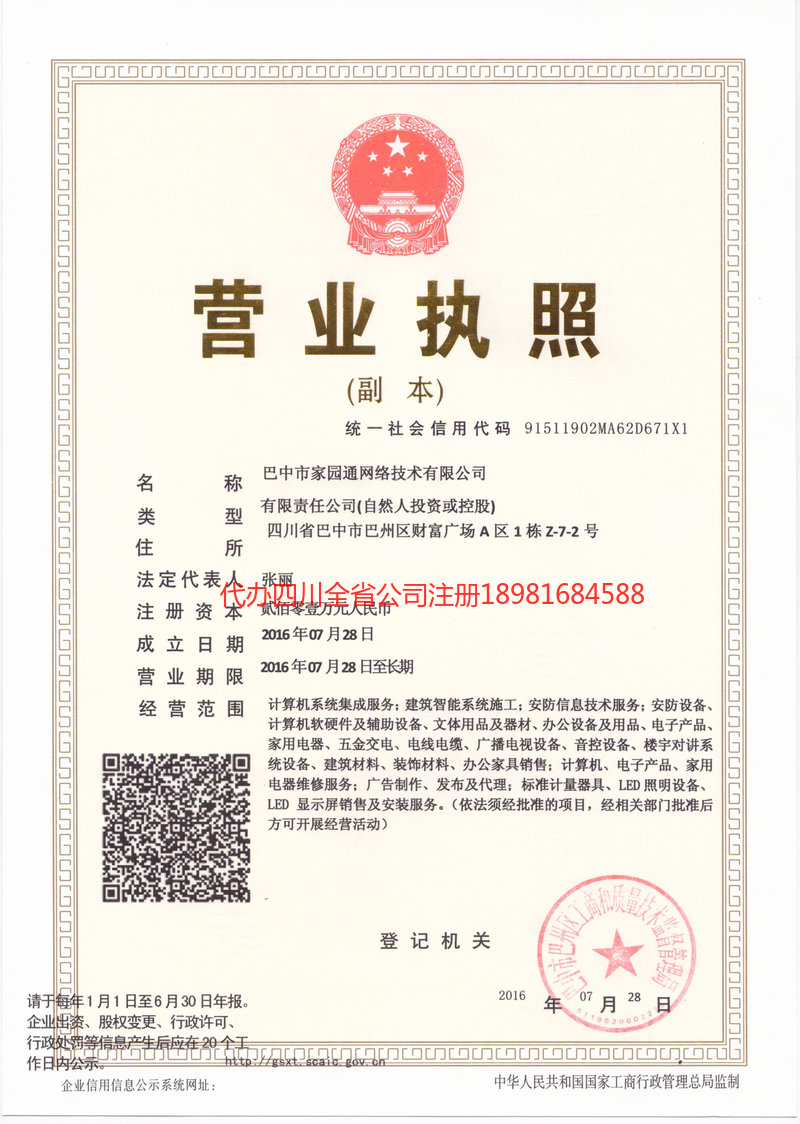 晋江晋江家园通网络技术有限公司