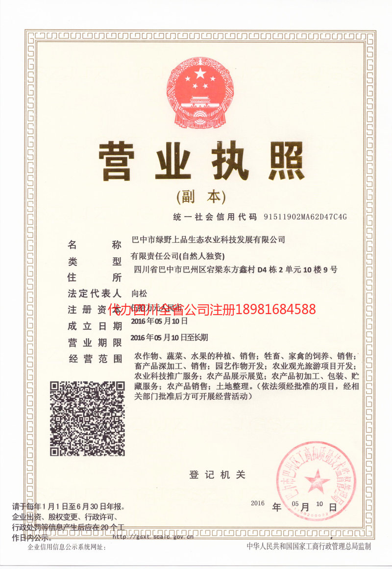 晋江晋江绿野上品生态农业科技发展有限公司