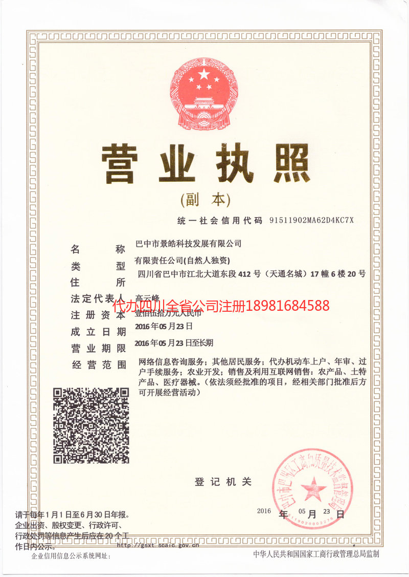 晋江晋江景皓科技发展有限公司