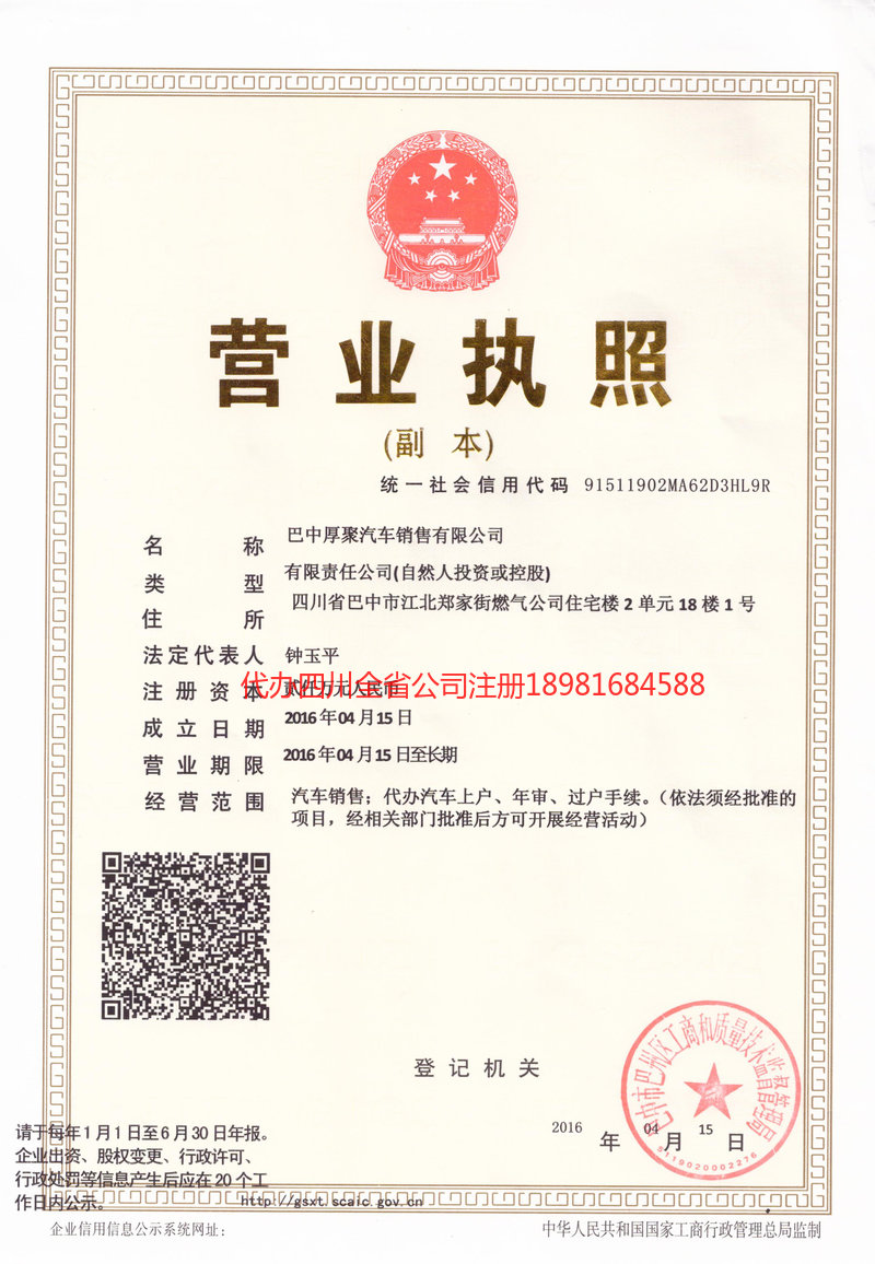 晋江晋江厚聚汽车销售有限公司