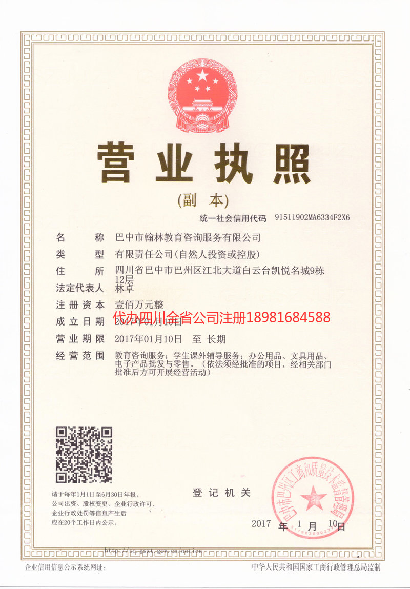 晋江晋江翰林教育咨询服务有限公司