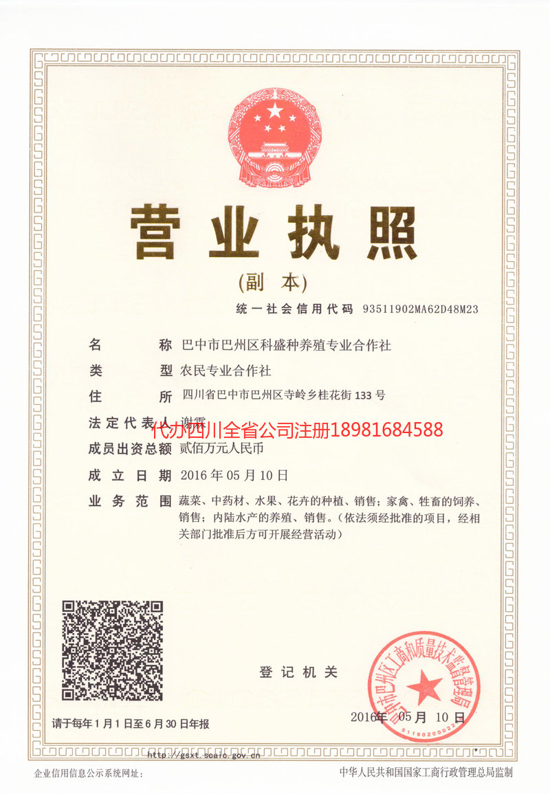 晋江晋江科盛种养殖专业合作社