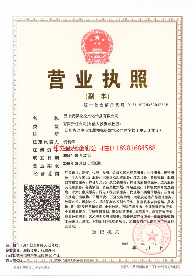 晋江晋江麦j积拉拉文化传播有限公司