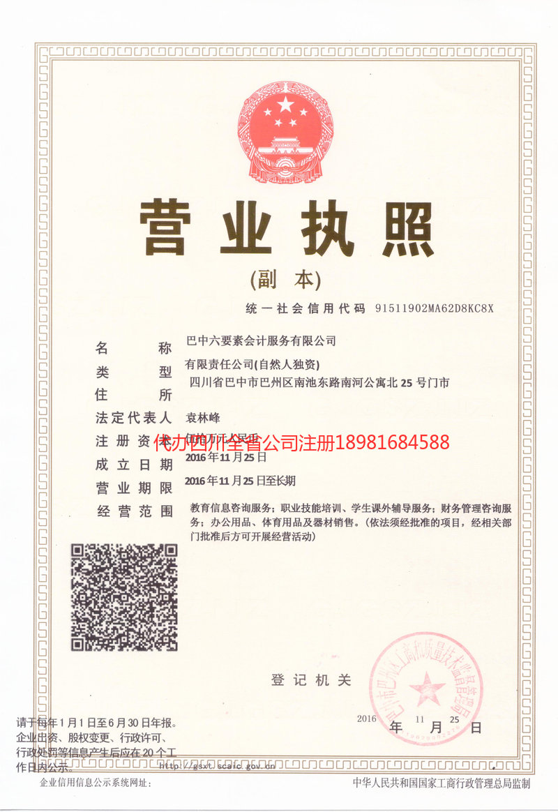 晋江晋江六要素会计服务有限公司