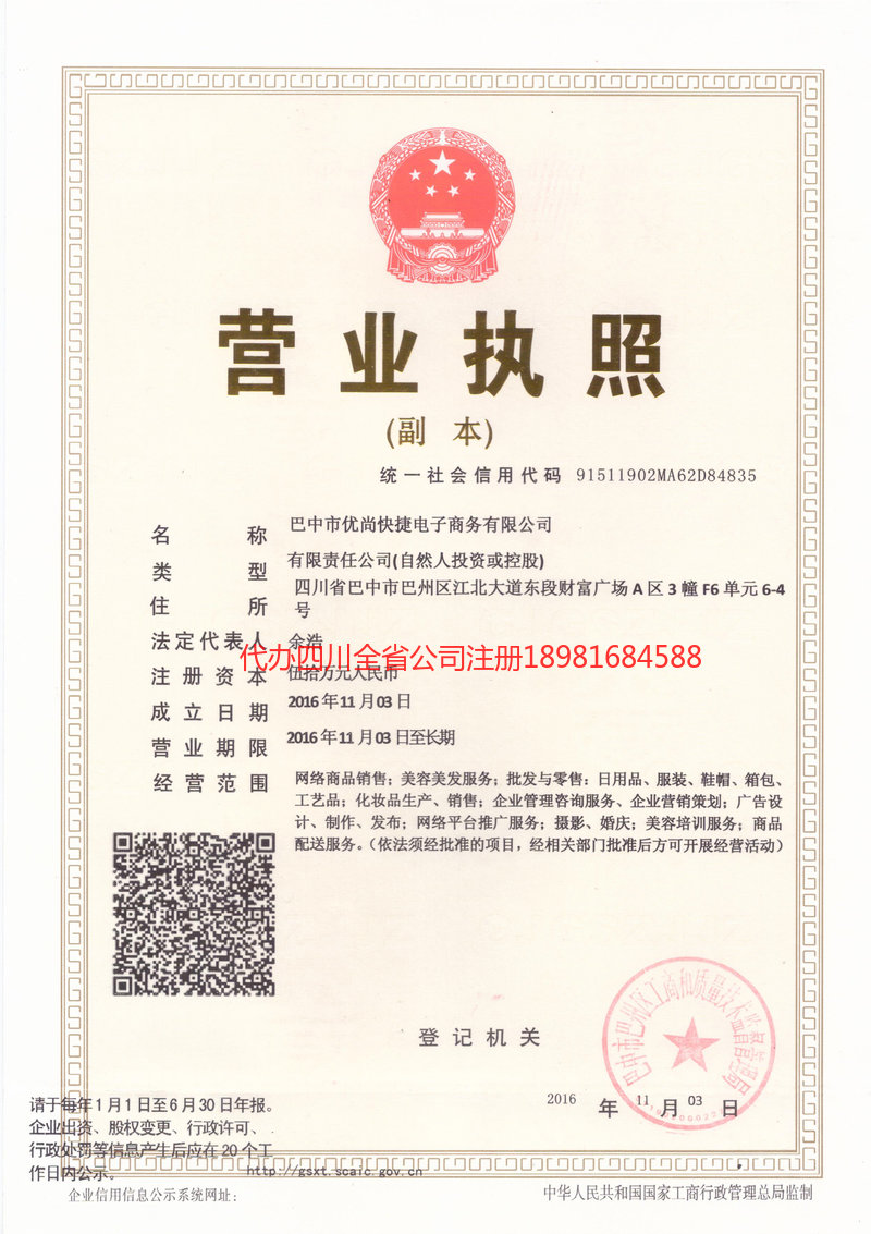 晋江晋江忧尚快捷电子商务有限公司