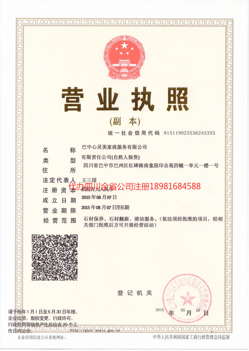 晋江晋江心灵美家政服务有限公司