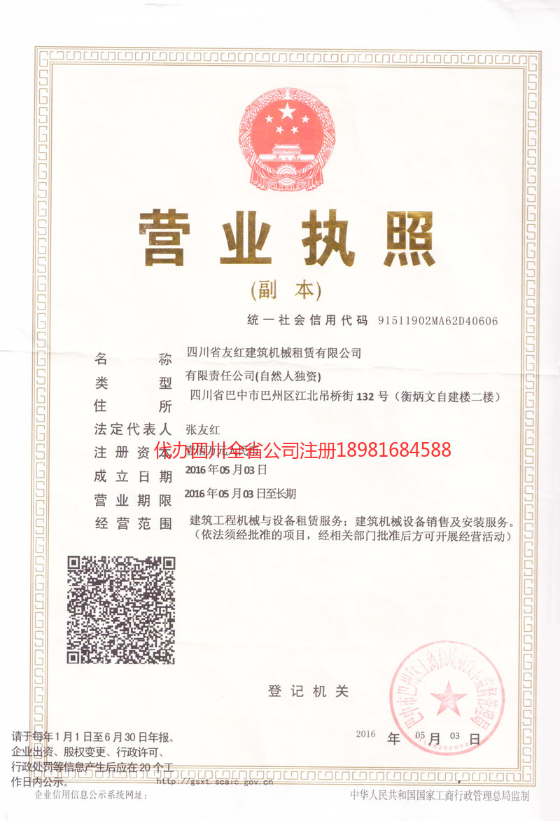 晋江晋江友红建筑机械租赁有限公司