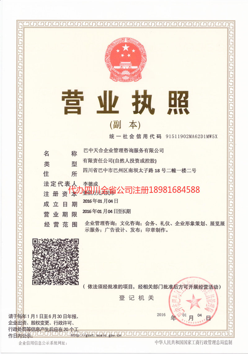 晋江晋江天合企业管理咨询服务有限公司