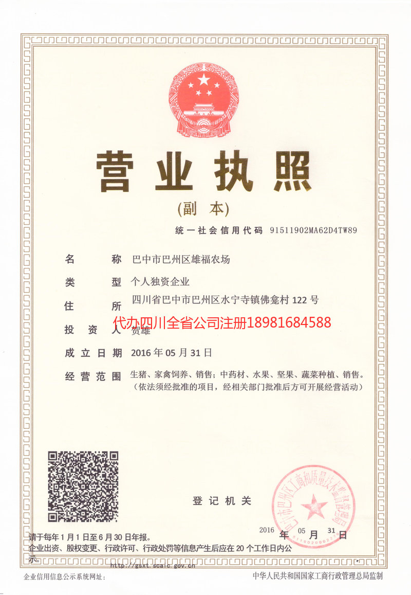 晋江晋江雄福农场