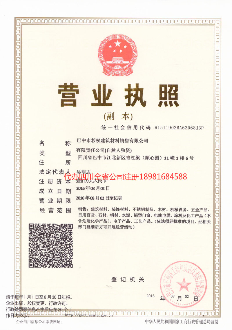 晋江晋江杉权建筑材料销售有限公司