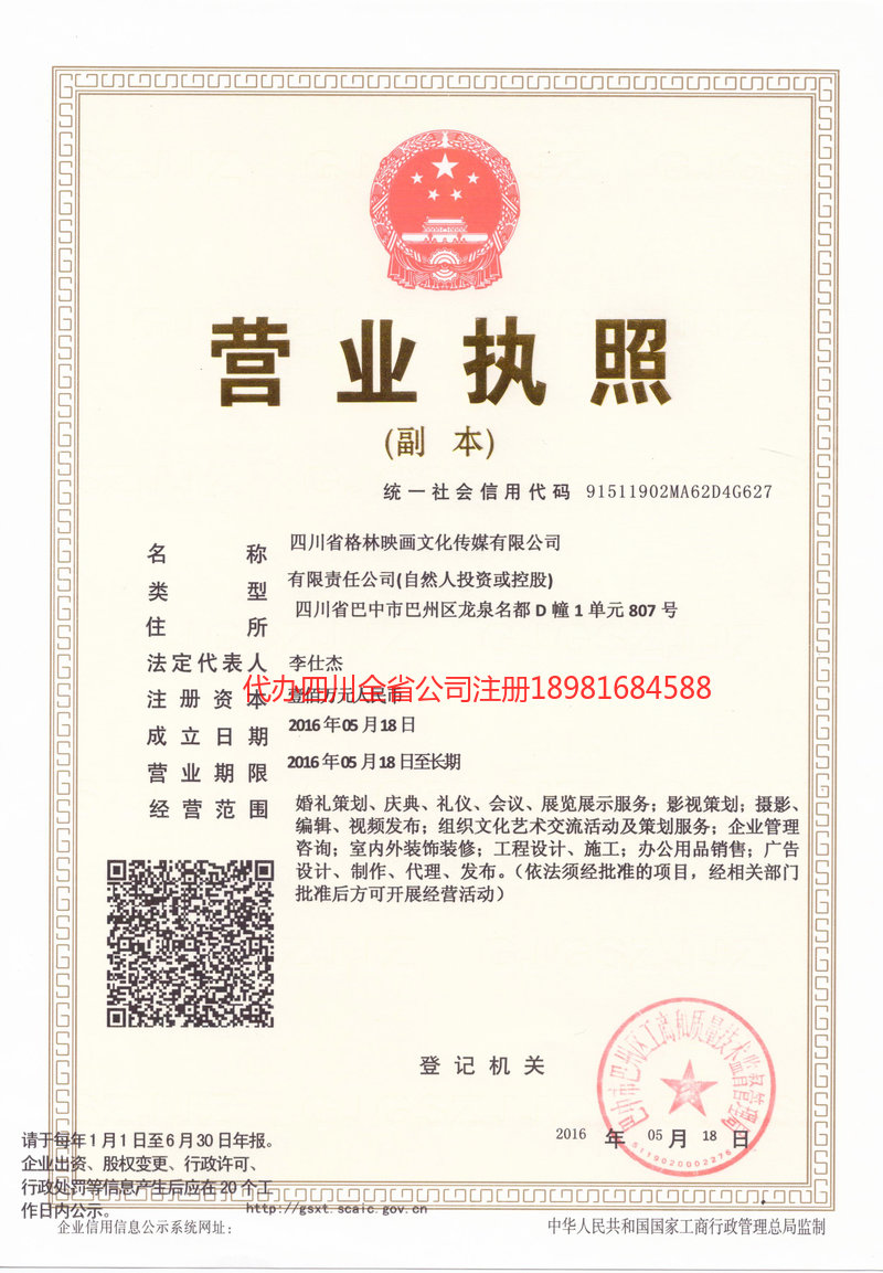 晋江晋江格林映画文化传媒有限公司