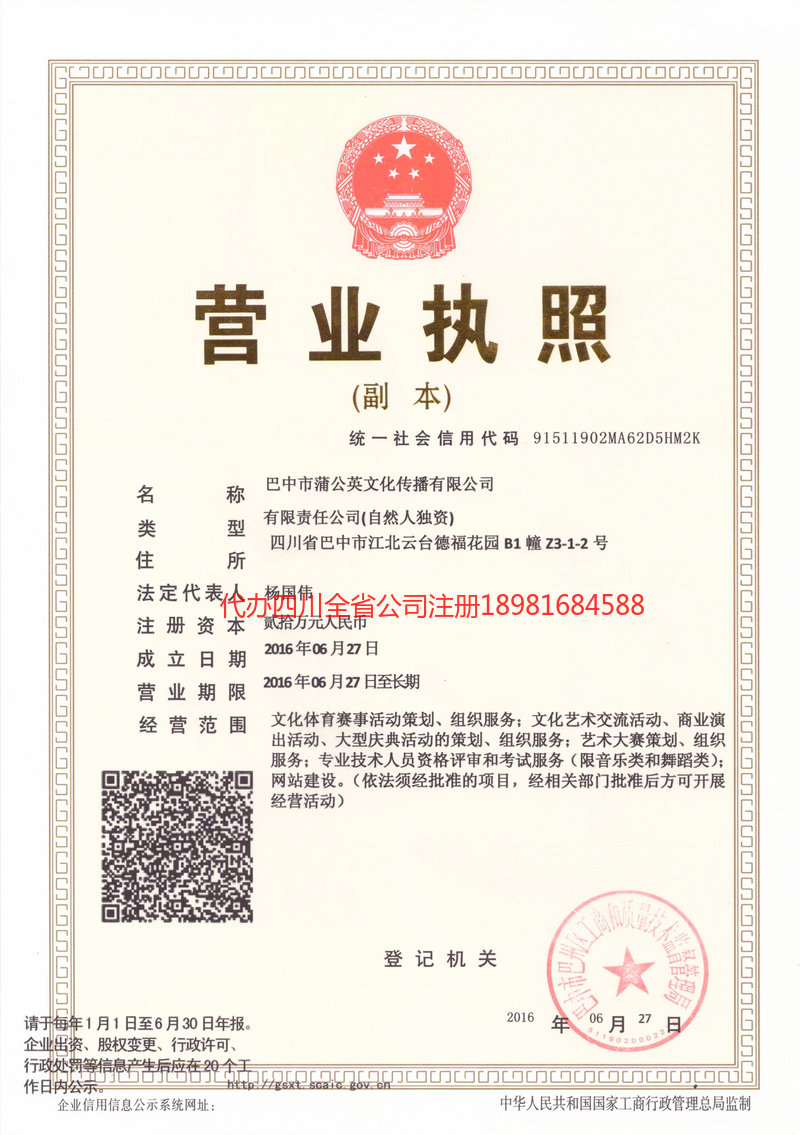 晋江晋江蒲公英文化传播有限公司