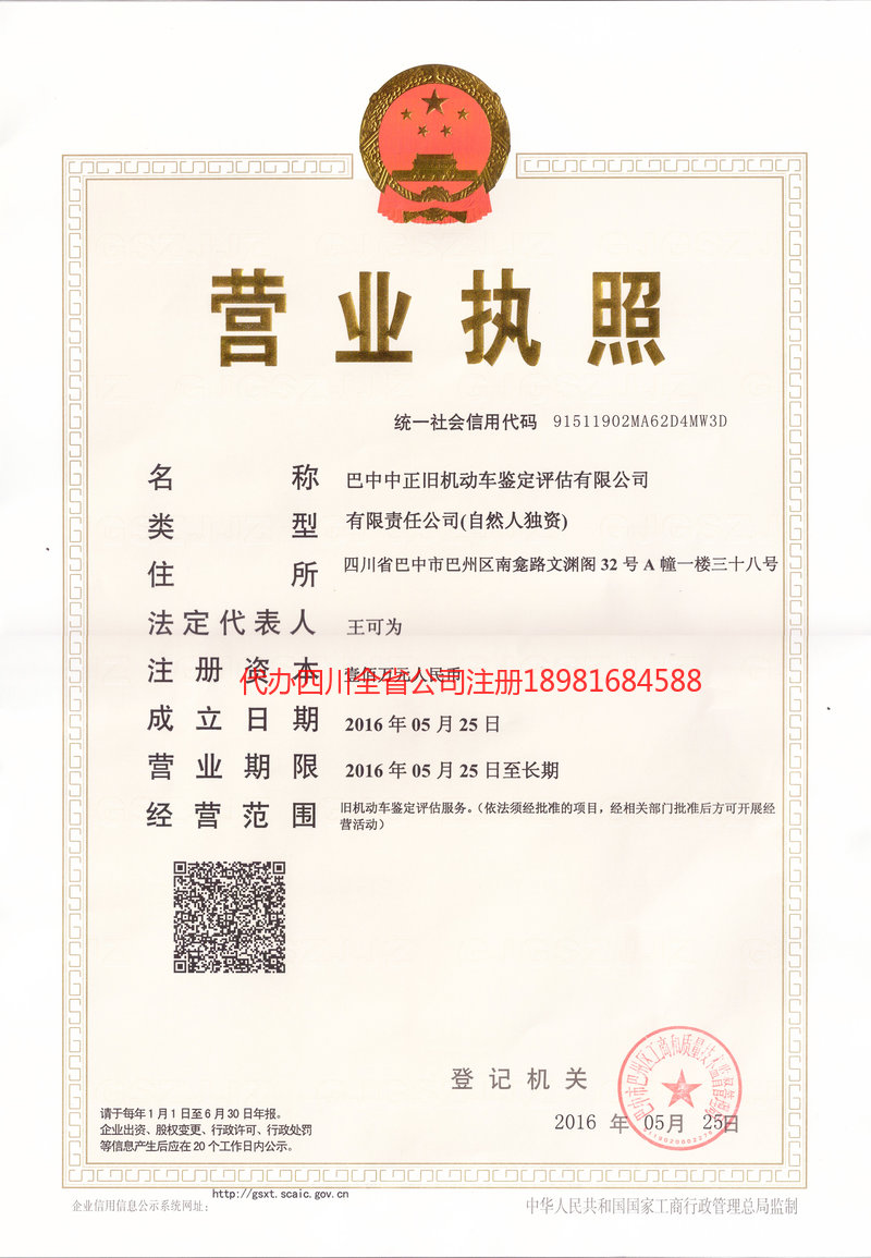 晋江晋江正旧机动车鉴定评估有限公司