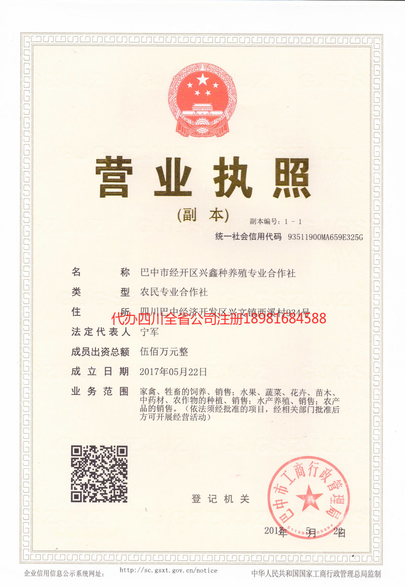 晋江晋江兴鑫种养殖专业合作社