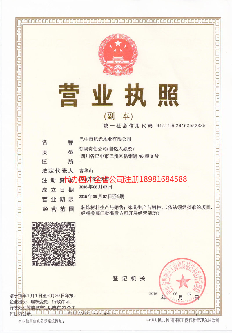 晋江晋江旭光木业有限公司