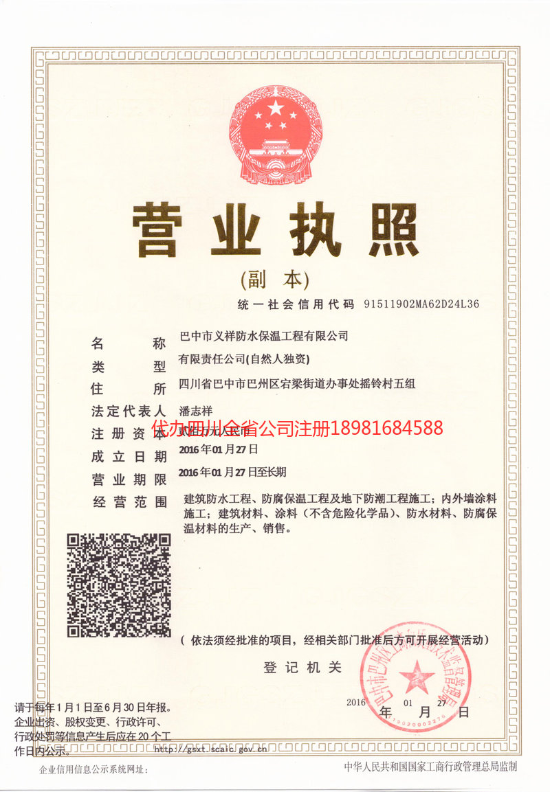 晋江晋江义祥防水保温工程有限公司