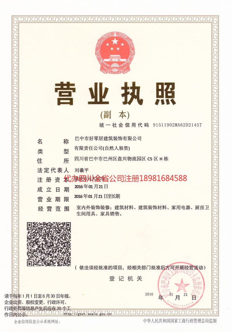 晋江晋江好零居建筑装饰有限公司