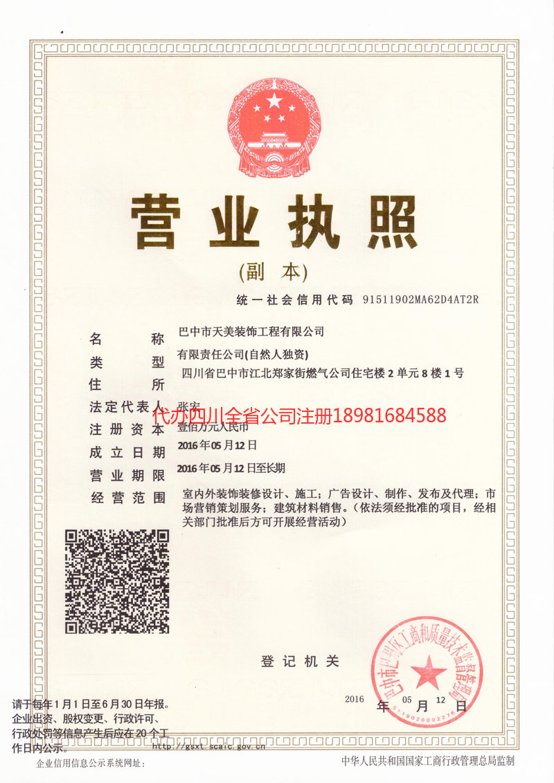 晋江晋江天美装饰工程有限公司