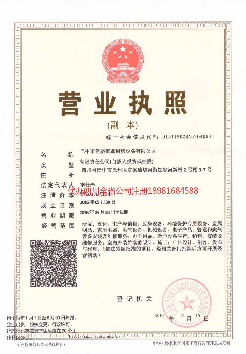 晋江晋江派格恒鑫厨房设备有限公司