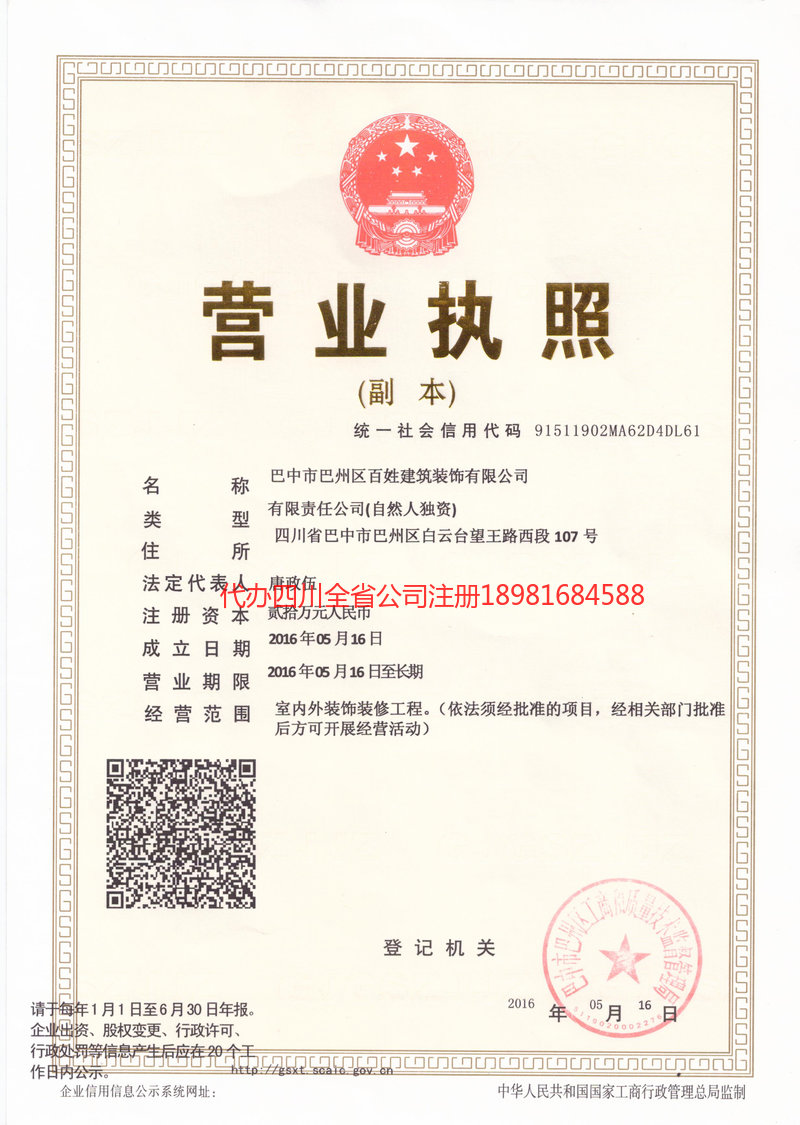 晋江晋江百姓建筑装饰有限公司