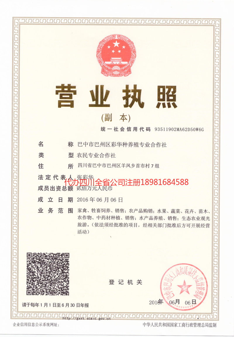 晋江晋江彩华种养殖专业合作社