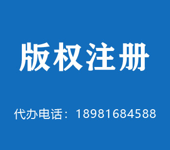 晋江版权申请